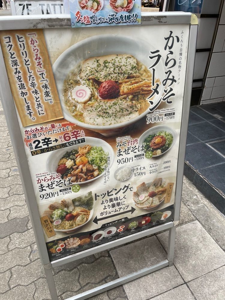 お出かけ名古屋人さんが投稿したからみそラーメンふくろう 栄店に関する口コミの画像