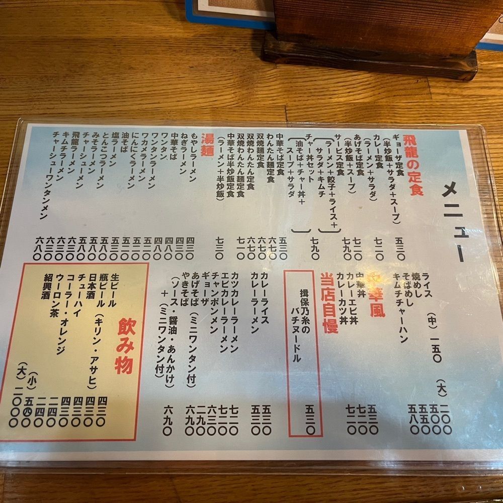 エリーチカさんが投稿した飛龍 姫路店（ひりゅう）に関する口コミの画像