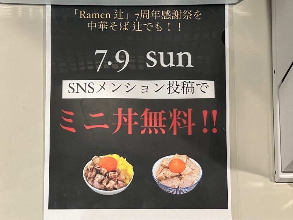 かずくんさんが投稿した中華そば 辻に関する口コミの画像