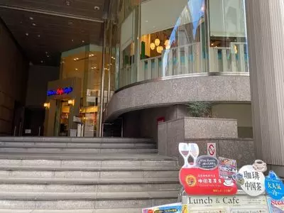 中国茶房8 麻布十番店