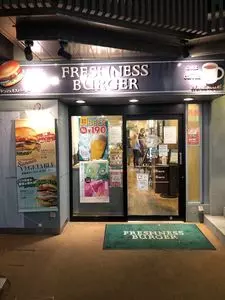 フレッシュネスバーガー 中目黒駅前店
