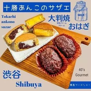 十勝あんこのサザエ