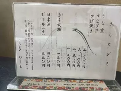 うなぎやくも