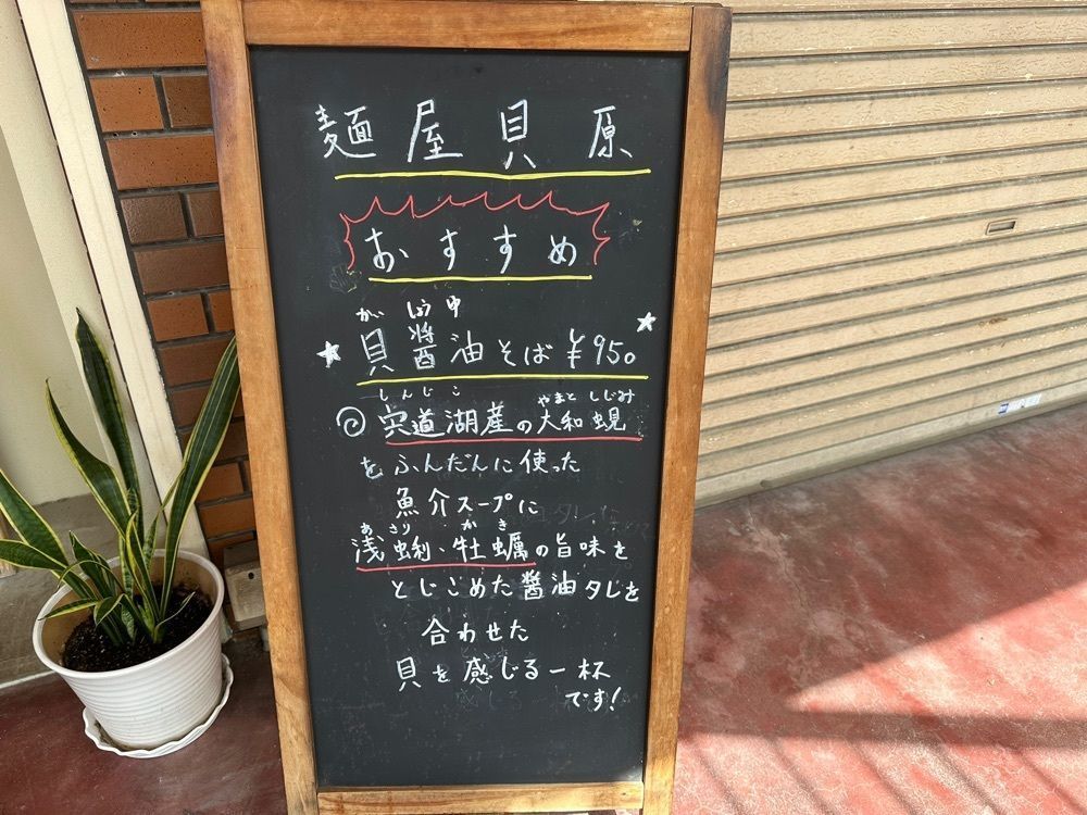 stealthさんが投稿した麺屋 貝原に関する口コミの画像