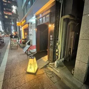 牛屋 銀兵衛 銀座本店