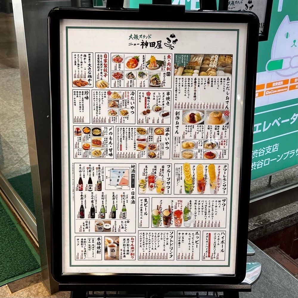 おでかけ探検部さんが投稿した大衆スタンド ニュー神田屋 渋谷東口宮益坂下店に関する口コミの画像