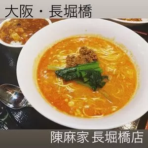 陳麻家 長堀橋店（チンマヤ）