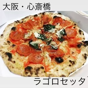 ラ・ゴロセッタ（La Golosetta）