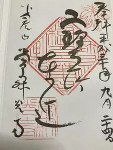 落柿舎 2枚目