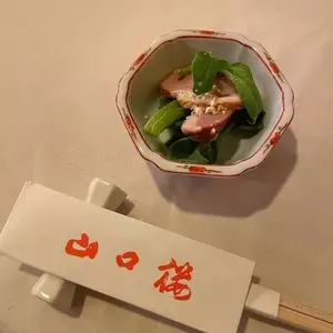 山口楼 庵