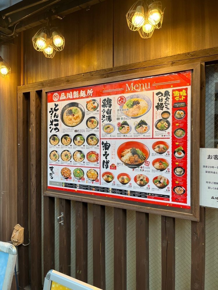 【東京近郊】居酒屋勝手にレビューさんが投稿した品川製麺所 新宿2丁目店に関する口コミの画像