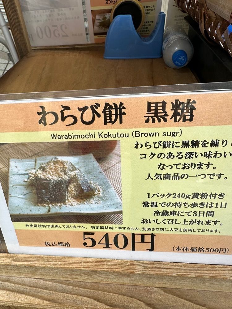 yokomanさんが投稿したわらびもちもとこに関する口コミの画像