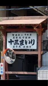 法輪寺