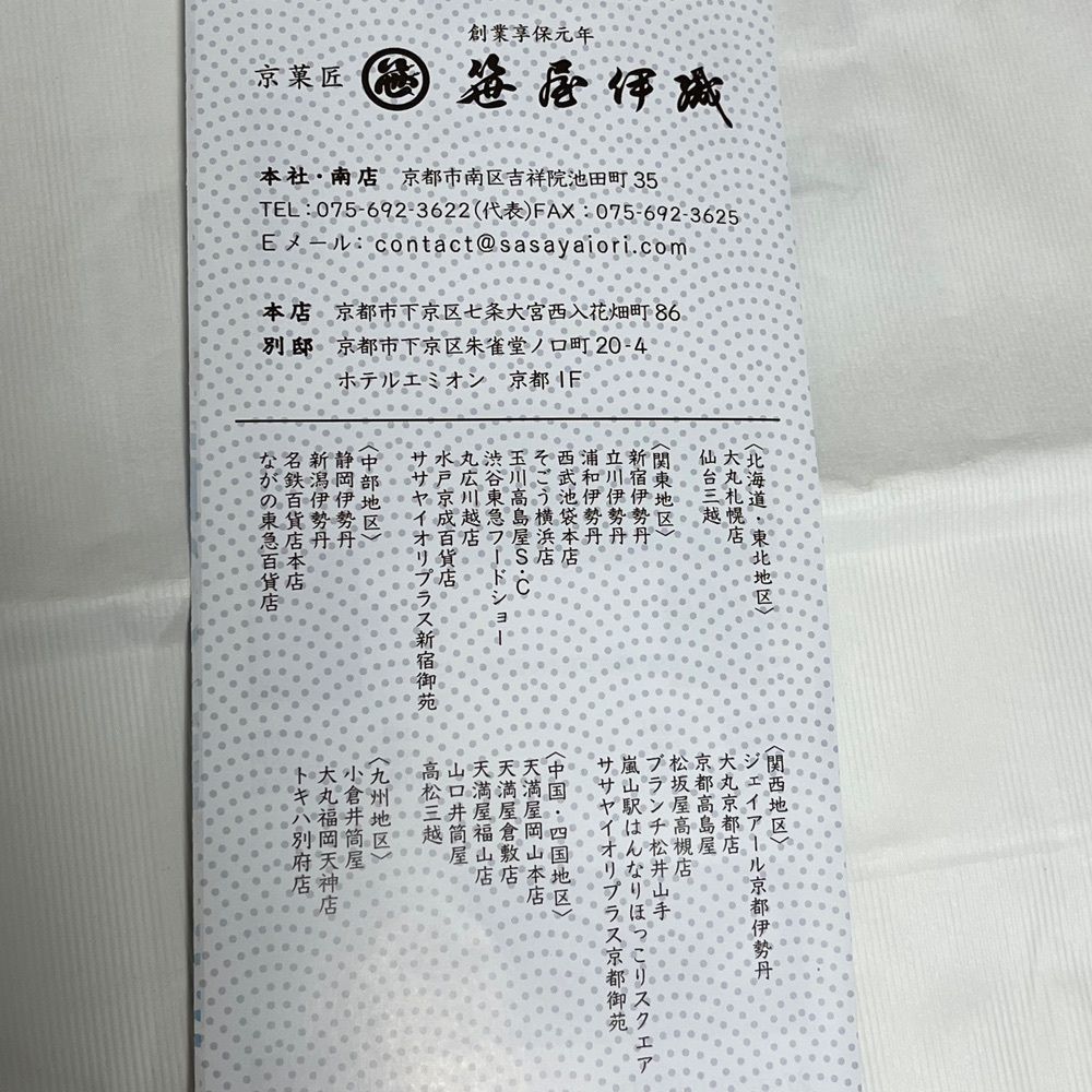 エリーチカさんが投稿した笹屋伊織 本店（ささやいおり）に関する口コミの画像
