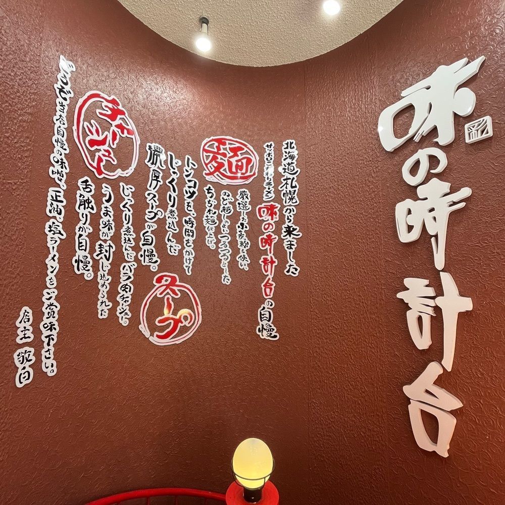 フードアナリストあいさんが投稿した味の時計台 駅前通り総本店（あじのとけいだい）に関する口コミの画像