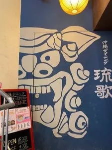 沖縄ダイニング 琉歌 六本木店