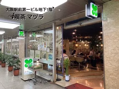 マヅラ喫茶店
