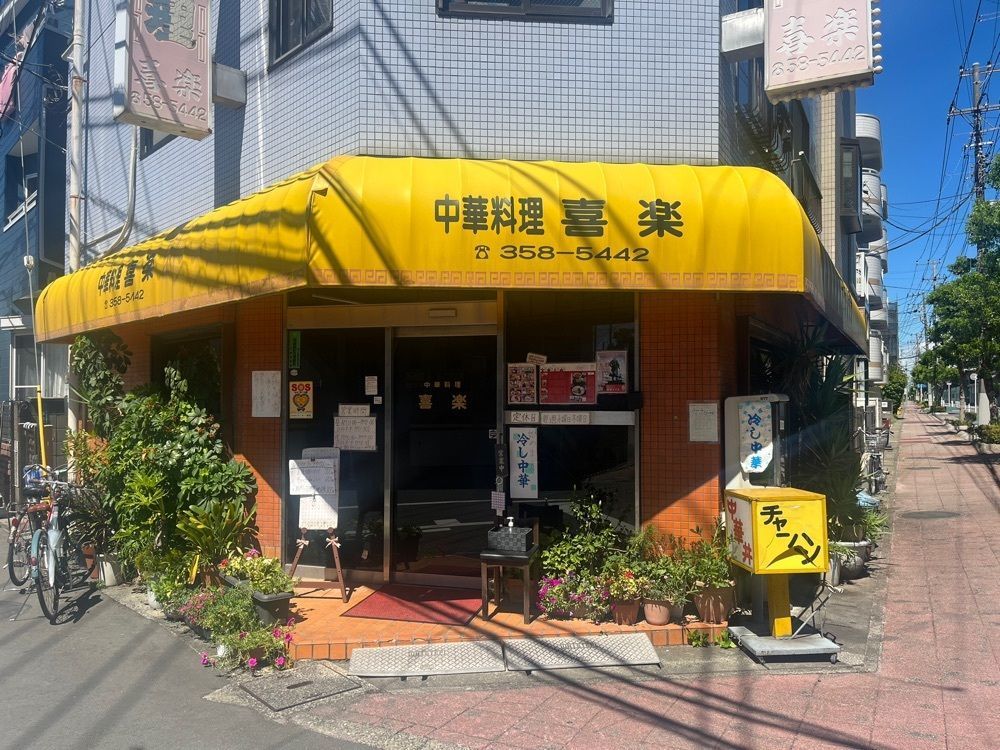 ハルさんが投稿した中華料理 喜楽に関する口コミの画像