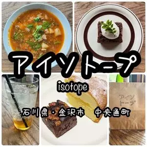 アイソトープ（isotope）