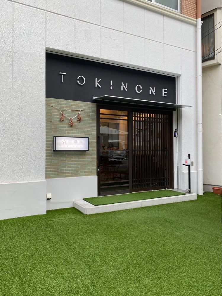 鉄道王さんが投稿したトキノネ 御影本店（TOKINONE）に関する口コミの画像