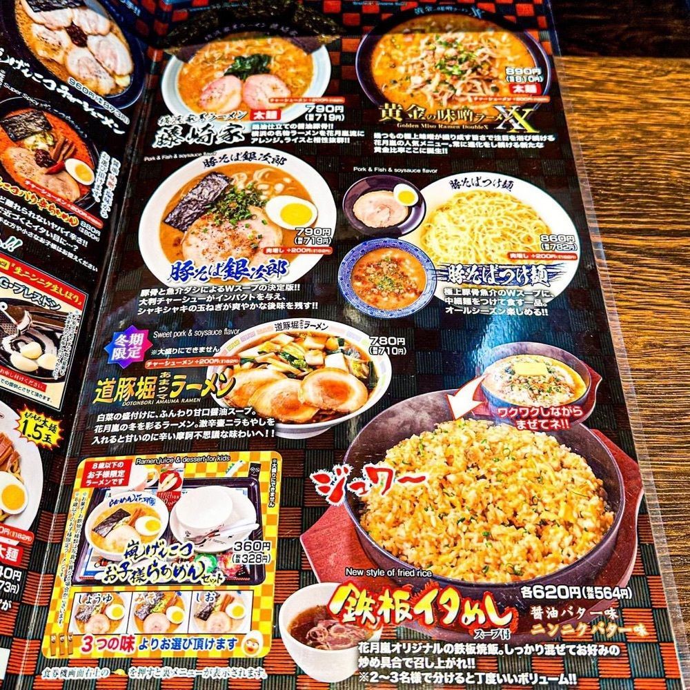 40s_gourmetさんが投稿したらあめん花月嵐 桜新町店に関する口コミの画像