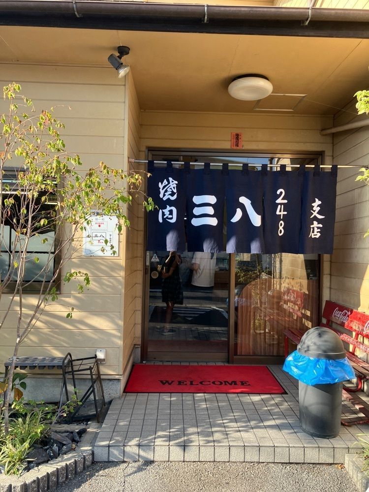 べべさんが投稿した焼肉 三八 248支店（サンパチ）に関する口コミの画像