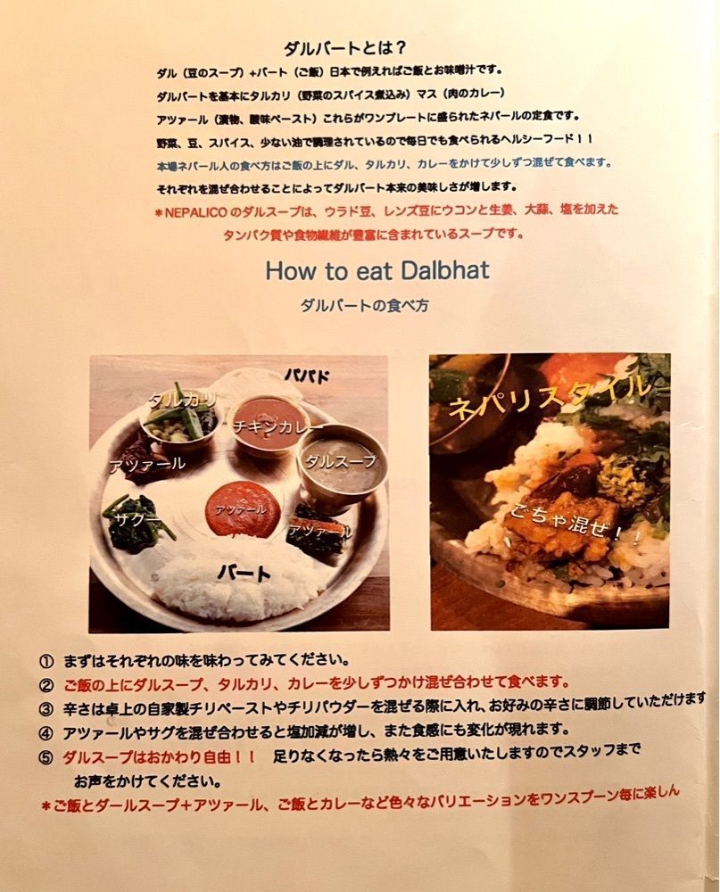 満腹次郎0843さんが投稿したネパリコ 渋谷店（NEPALICO）に関する口コミの画像