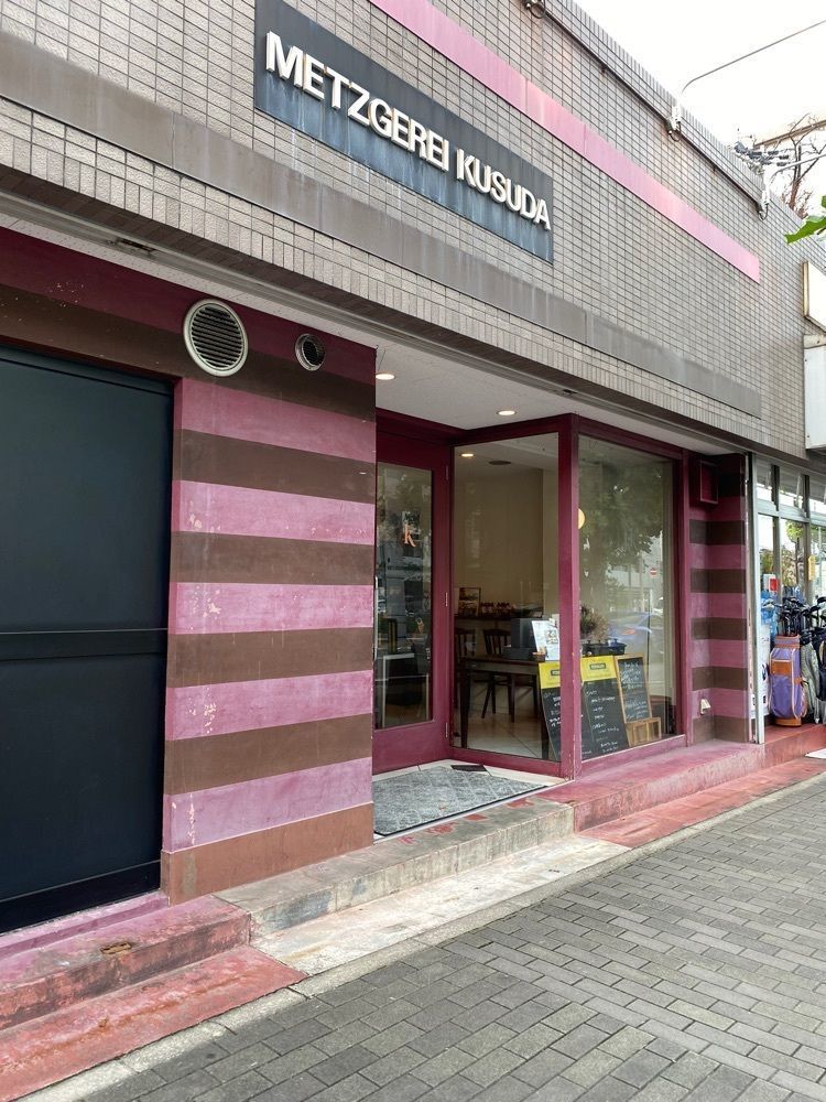 鉄道王さんが投稿したメツゲライ クスダ 六甲道店（METZGEREI KUSUDA）に関する口コミの画像