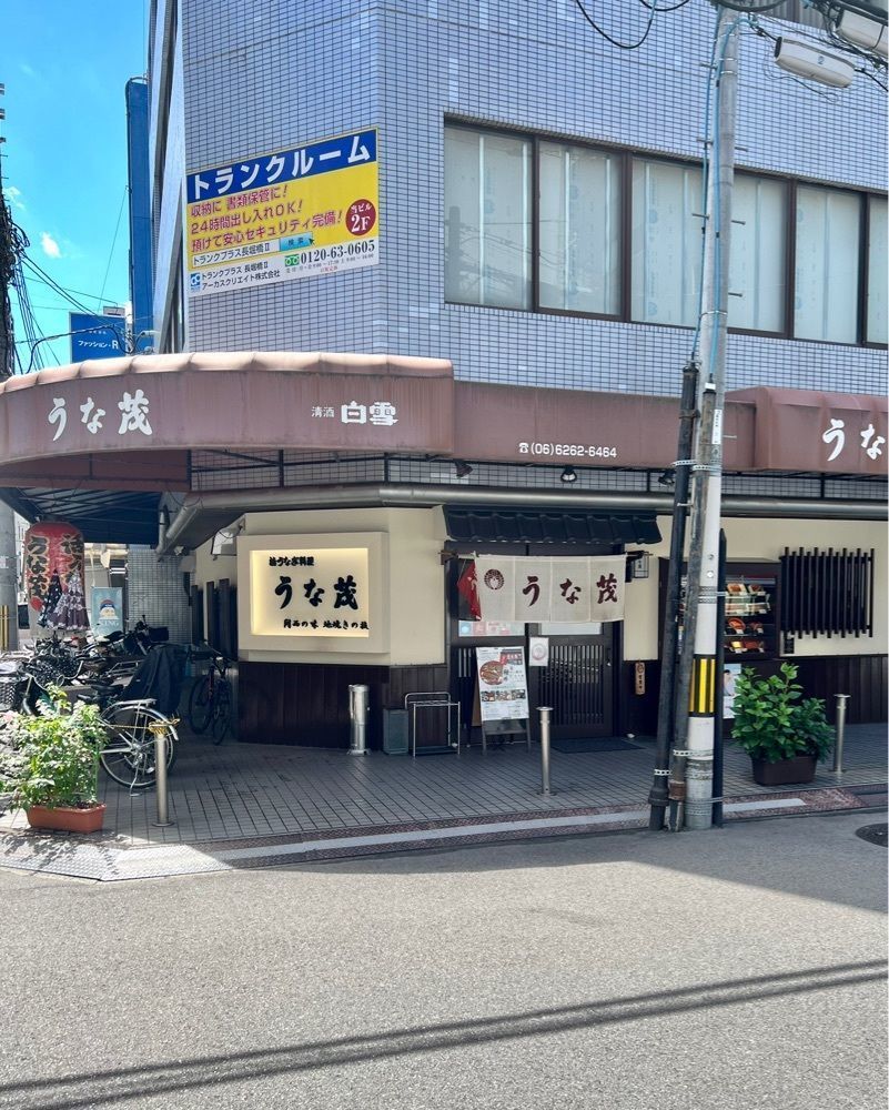 masayan.310さんが投稿したうな茂（うなしげ）に関する口コミの画像
