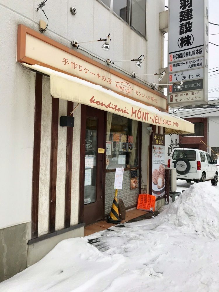 ひぃさんが投稿したモンジェリ 琴似店（MONT JELI）に関する口コミの画像
