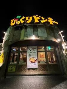 びっくりドンキー 小田原店