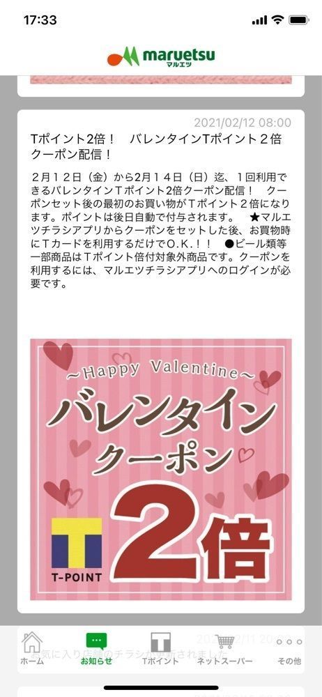 jamesさんが投稿したマルエツ 足立入谷店に関する口コミの画像