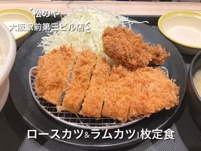 松のや 大阪駅前第3ビル店