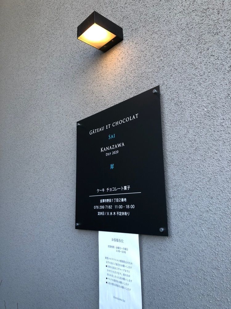 らぐ🏉🍺ビアさんが投稿した犀（SAI KANAZAWA）に関する口コミの画像