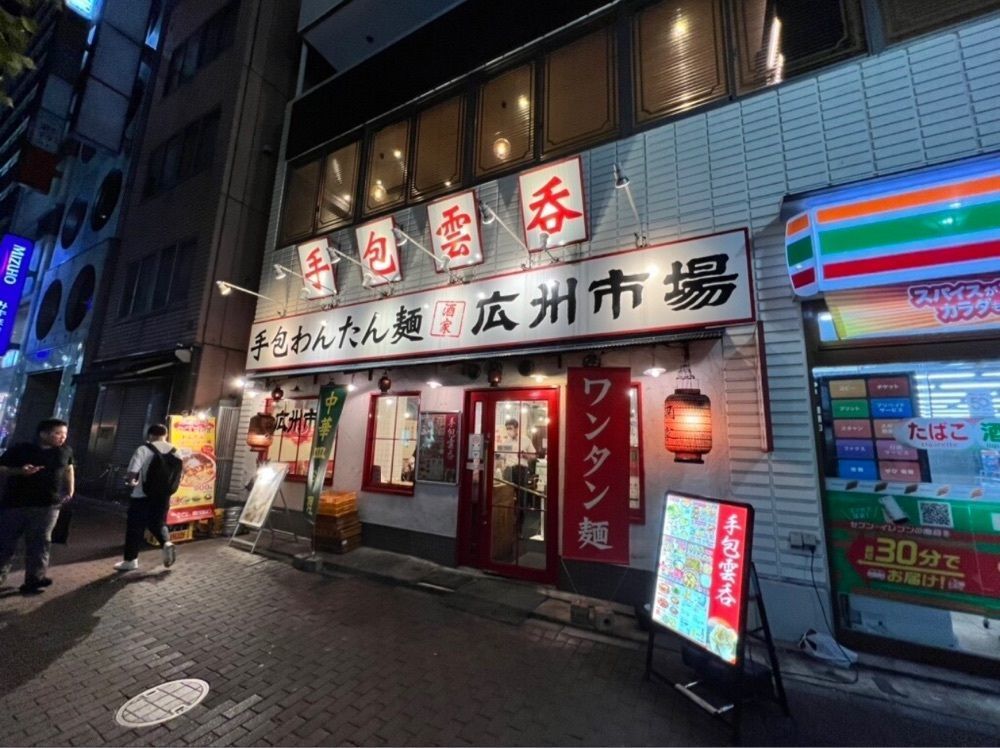 満腹次郎0843さんが投稿した広州市場 五反田店（コウシュウイチバ）に関する口コミの画像