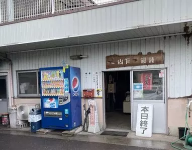 山下うどん