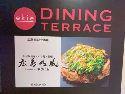広島まるごと酒場 広島乃風 ekie店