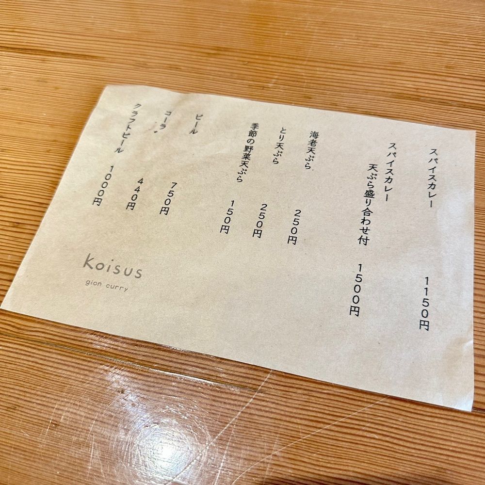kumakentoraさんが投稿したcurry&tempura koisus（カレー＆テンプラ コイスス）に関する口コミの画像