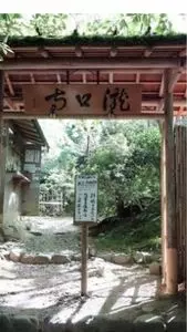 滝口寺