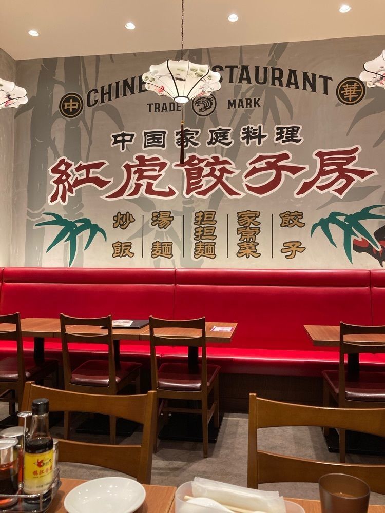 なおなおさんが投稿した紅虎餃子房 イオンモール東浦店（ベニトラギョウザボウ）に関する口コミの画像