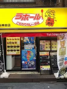 ラホール 外神田店
