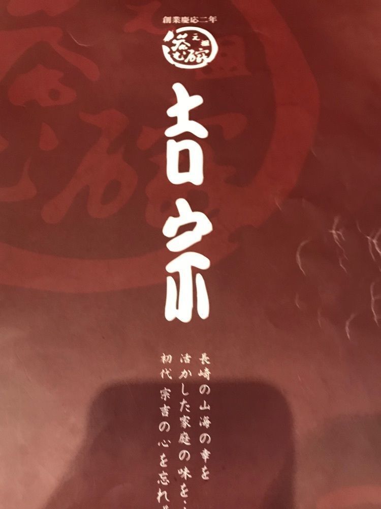 シ〜さんが投稿した吉宗 観光通り店（よっそう）に関する口コミの画像