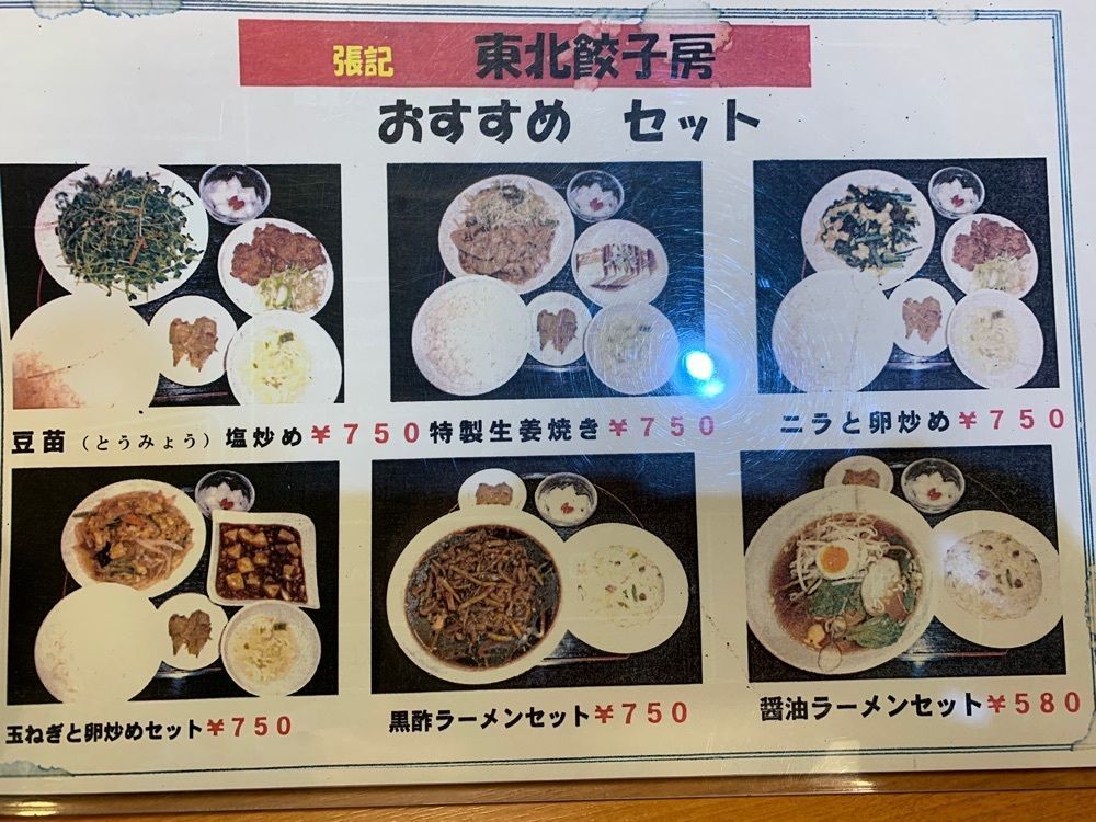 daichan45さんが投稿した中国料理 東北風味 東北餃子房（東北餃子房）に関する口コミの画像