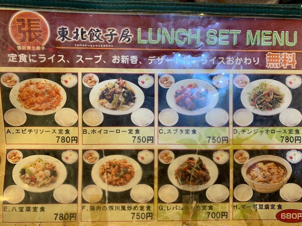 daichan45さんが投稿した中国料理 東北風味 東北餃子房（東北餃子房）に関する口コミの画像