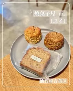 焼菓子屋 ui.（ユイ）