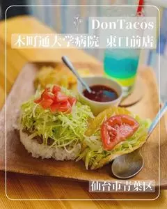 Don Tacos 木町通大学病院東口前店（ドンタコス【旧店名】杜の都 高級パン 麦ノ蔵）