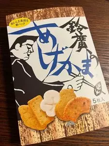 鈴廣蒲鉾 本店