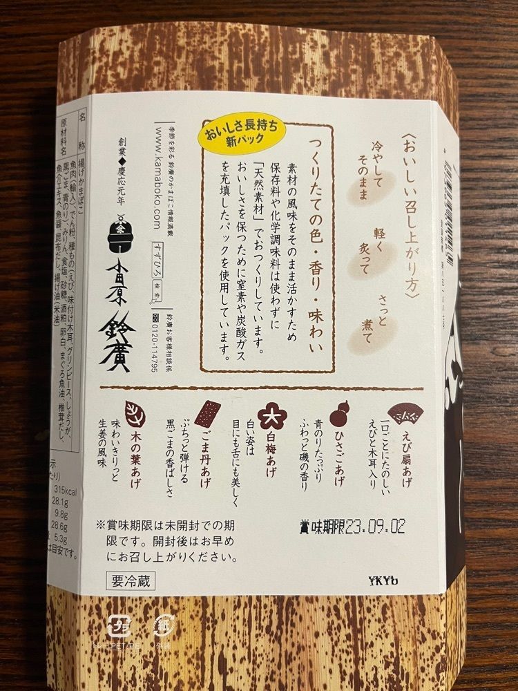 chou chou tabiさんが投稿した鈴廣蒲鉾 本店に関する口コミの画像