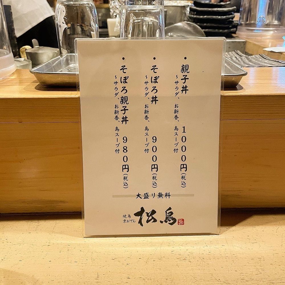 青木 孝文さんが投稿した焼鳥 松鳥に関する口コミの画像