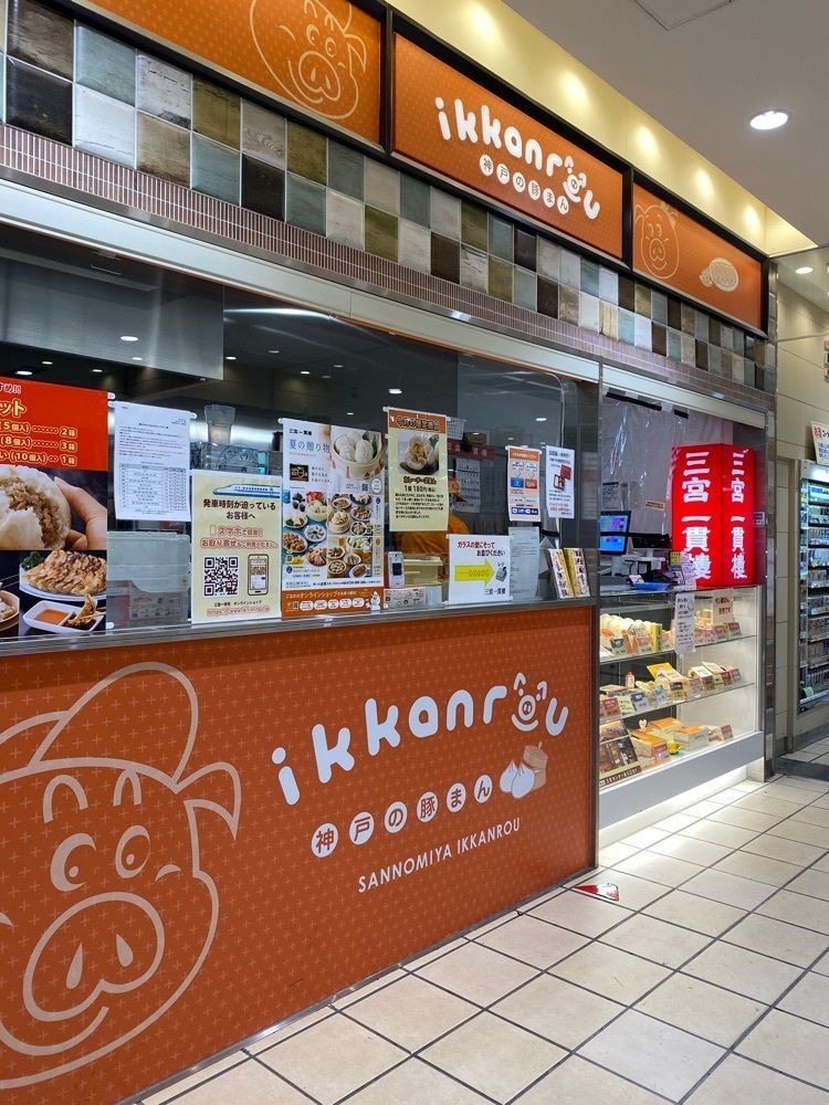 鉄道王さんが投稿した三宮一貫楼 新神戸アントレマルシェ店（SANNOMIYA IKKANROU）に関する口コミの画像